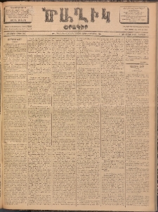 Ծաղիկ, 1902, ԺԶ տարի, թիւ 503 (Նոյեմբեր 9, Շաբաթ)