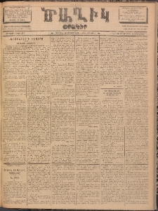 Ծաղիկ, 1902, ԺԶ տարի, թիւ 507 (Նոյեմբեր 14, Հինգշաբթի)