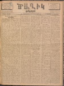 Ծաղիկ, 1902, ԺԶ տարի, թիւ 510 (Նոյեմբեր 18, Երկուշաբթի)