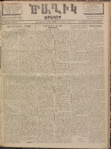 Ծաղիկ, 1902, ԺԶ տարի, թիւ 512 (Նոյեմբեր 20, Չորեքշաբթի)
