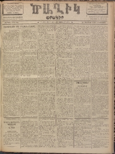 Ծաղիկ, 1902, ԺԶ տարի, թիւ 513 (Նոյեմբեր 21, Հինգշաբթի)