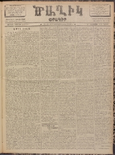 Ծաղիկ, 1902, ԺԶ տարի, թիւ 539 (Դեկտեմբեր 21, Շաբաթ)