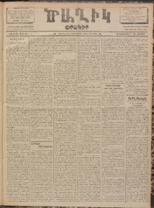 Ծաղիկ, 1902, ԺԶ տարի, թիւ 538 (Դեկտեմբեր 20, Ուրբաթ)