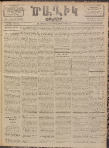Ծաղիկ, 1902, ԺԶ տարի, թիւ 537 (Դեկտեմբեր 19, Հինգշաբթի)