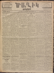 Ծաղիկ, 1902, ԺԶ տարի, թիւ 535 (Դեկտեմբեր 17, Երեքշաբթի)