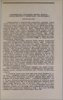 Модификация жанровой формы «плача» в византийской и армянской гимнографии