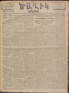 Ծաղիկ, 1902, ԺԶ տարի, թիւ 533 (Դեկտեմբեր 14, Շաբաթ)