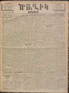 Ծաղիկ, 1902, ԺԶ տարի, թիւ 532 (Դեկտեմբեր 13, Ուրբաթ)