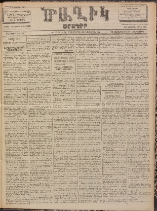 Ծաղիկ, 1902, ԺԶ տարի, թիւ 531 (Դեկտեմբեր 12, Հինգշաբթի)