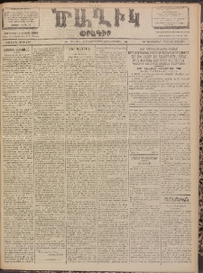 Ծաղիկ, 1902, ԺԶ տարի, թիւ 529 (Դեկտեմբեր 10, Երեքշաբթի)