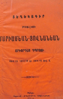 Տեղեկագիր Թիֆլիսի Մարիամեան-Յովնանեան օրիորդաց դպրոցի 1912/13, 1913/14, 1914/15 ուս. տ.