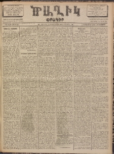 Ծաղիկ, 1902, ԺԶ տարի, թիւ 525 (Դեկտեմբեր 5, Հինգշաբթի)
