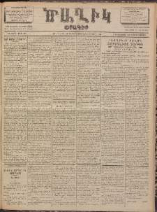 Ծաղիկ, 1902, ԺԶ տարի, թիւ 524 (Դեկտեմբեր 4, Չորեքշաբթի)
