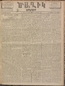 Ծաղիկ, 1902, ԺԶ տարի, թիւ 515 (Նոյեմբեր 23, Շաբաթ)