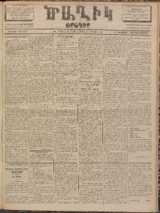 Ծաղիկ, 1902, ԺԶ տարի, թիւ 518 (Նոյեմբեր 27, Չորեքշաբթի)