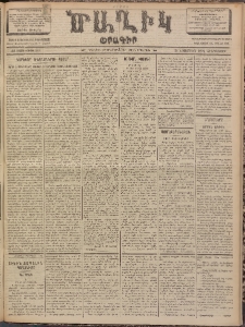 Ծաղիկ, 1902, ԺԶ տարի, թիւ 519 (Նոյեմբեր 28, Հինգշաբթի)