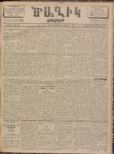 Ծաղիկ, 1902, ԺԶ տարի, թիւ 522 (Դեկտեմբեր 2, Երկուշաբթի)