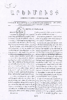Արեւմուտք, 1864, Բ տարի, թիւ 9 (Յունիս 1) բացակա, տե՛ս «ՀԳԳ քարտարան»