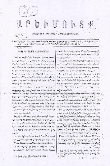 Արեւմուտք, 1865, Բ տարի, թիւ 11 (Յունուար 15) բացակա, տե՛ս «ՀԳԳ քարտարան»