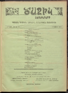 Ծաղիկ, 1903, 16րդ տարի, թիւ 2 (541) (Փետրուար 8)