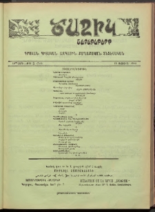 Ծաղիկ, 1903, 16րդ տարի, թիւ 3 (542) (Փետրուար 15)