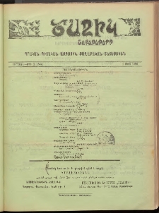 Ծաղիկ, 1903, 16րդ տարի, թիւ 5 (544) (Մարտ 1)