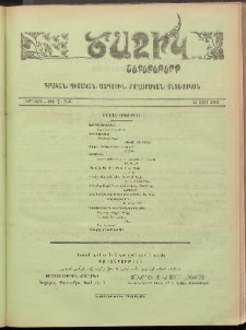 Ծաղիկ, 1903, 16րդ տարի, թիւ 7 (546) (Մարտ 15)