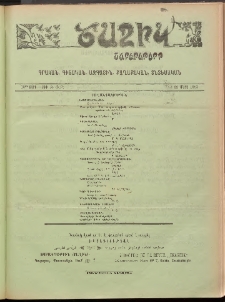 Ծաղիկ, 1903, 16րդ տարի, թիւ 8 (547) (Մարտ 22)