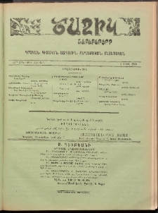 Ծաղիկ, 1903, 16րդ տարի, թիւ 10 (549) (Ապրիլ 5)