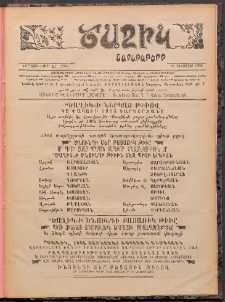 Ծաղիկ, 1903, 16րդ տարի, թիւ 47 (584) (Դեկտեմբեր 26)