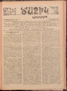 Ծաղիկ, 1903, 16րդ տարի, թիւ 44 (581) (Դեկտեմբեր 5)