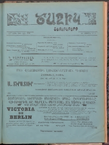 Ծաղիկ, 1903, 16րդ տարի, թիւ 43 (580) (Նոյեմբեր 28)