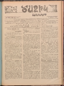 Ծաղիկ, 1903, 16րդ տարի, թիւ 42 (579) (Նոյեմբեր 21)
