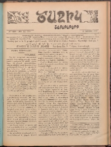 Ծաղիկ, 1903, 16րդ տարի, թիւ 41 (578) (Նոյեմբեր 14)