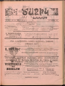 Ծաղիկ, 1903, 16րդ տարի, թիւ 38 (575) (Հոկտեմբեր 24)