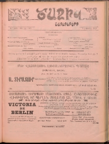 Ծաղիկ, 1903, 16րդ տարի, թիւ 36 (573) (Հոկտեմբեր 9)