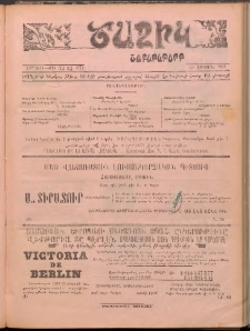 Ծաղիկ, 1903, 16րդ տարի, թիւ 32-33 (571) (ՍԵպտեմբեր 25)