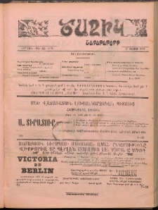 Ծաղիկ, 1903, 16րդ տարի, թիւ 31 (570) (Օգոստոս 30)