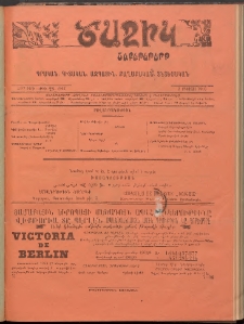 Ծաղիկ, 1903, 16րդ տարի, թիւ 28 (567) (Օգոստոս 9)