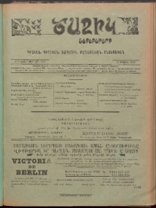 Ծաղիկ, 1903, 16րդ տարի, թիւ 27 (566) (Օգոստոս 2)