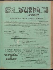Ծաղիկ, 1903, 16րդ տարի, թիւ 26 (565) (Յուլիս 26)