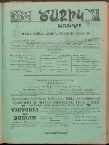 Ծաղիկ, 1903, 16րդ տարի, թիւ 25 (564) (Յուլիս 19)