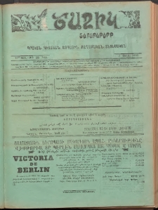 Ծաղիկ, 1903, 16րդ տարի, թիւ 23 (562) (Յուլիս 5)