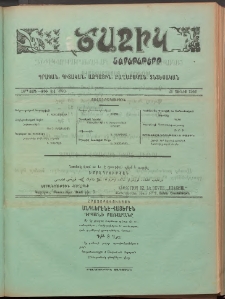 Ծաղիկ, 1903, 16րդ տարի, թիւ 21 (560) (Յունիս 21)