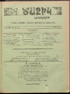Ծաղիկ, 1903, 16րդ տարի, թիւ 11 (550) (Ապրիլ 12)