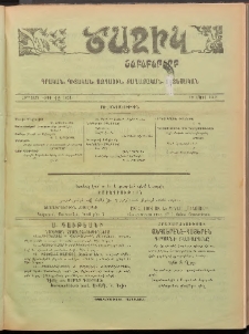 Ծաղիկ, 1903, 16րդ տարի, թիւ 12 (551) (Ապրիլ 19)