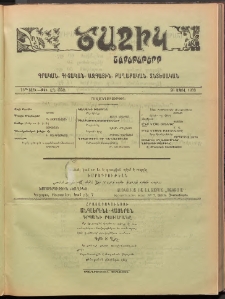 Ծաղիկ, 1903, 16րդ տարի, թիւ 13 (552) (Ապրիլ 26)