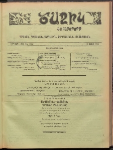 Ծաղիկ, 1903, 16րդ տարի, թիւ 14 (553) (Մայիս 3)