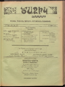Ծաղիկ, 1903, 16րդ տարի, թիւ 16 (555) (Մայիս 17)