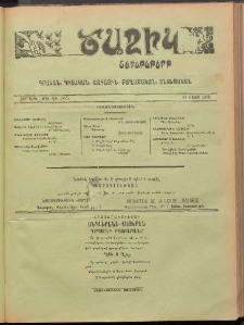 Ծաղիկ, 1903, 16րդ տարի, թիւ 18 (557) (Մայիս 31)